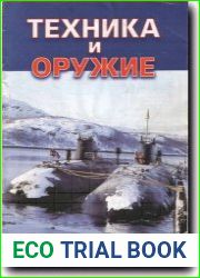 Техника и Оружие