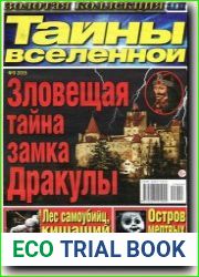 Тайны вселенной