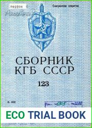Сборник статей об агентурно-оперативной и следственной работе КГБ СССР.