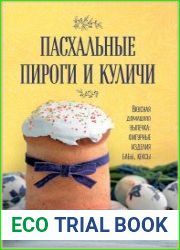 Пасхальные пироги и куличи. Вкусная домашняя выпечка фигурные изделия, бабы, кексы