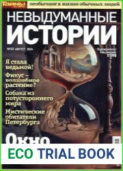 Невыдуманные истории