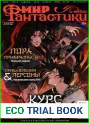 Мир фантастики