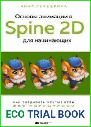 Основы анимации в Spine 2D для начинающих