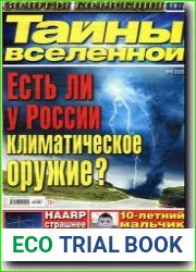 Тайны вселенной