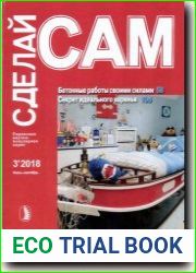 Сделай сам