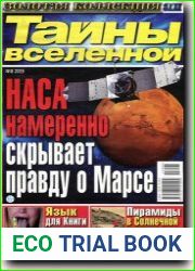Тайны вселенной