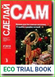 Сделай сам