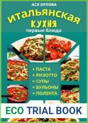 Итальянская кухня первые блюда. Паста, ризотто, супы, бульоны и полента