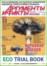 Аргументы и Факты. Москва