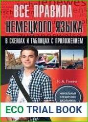 Все правила немецкого языка в схемах и таблицах с приложением