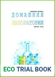 Домашняя лаборатория