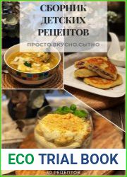 Сборник детских рецептов