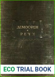 Речи