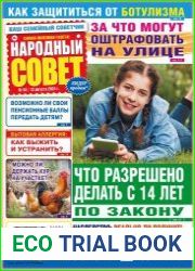 Народный совет