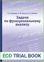 Задачи по функциональному анализу