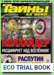 Тайны XX века