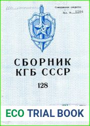 Сборник статей об агентурно-оперативной и следственной работе КГБ СССР.