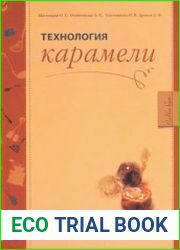 Технология карамели