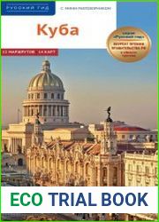 Куба. Путеводитель + мини-разговорник