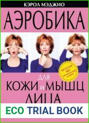 Аэробика для кожи и мышц лица. Комплекс упражнений для восстановления молодости