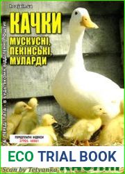 Качки мускусні, пекінські, муларди. СВ газети «Хазяїн»