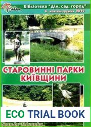 Бібліотека "Дім, сад, город"/«Квіти України» (спецвипуск)