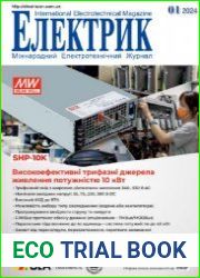 Электрик №1 2024
