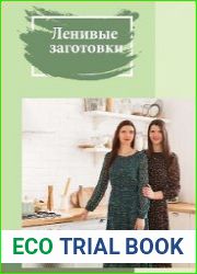 Ленивые заготовки 3.0. Ленивый кулинар