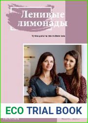 Ленивые лимонады. Ленивый кулинар