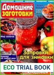 ЕДА. Домашние заготовки