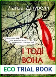І тоді вона зникла