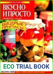 Вкусно и просто. Лучшие рецепты