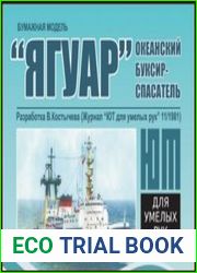 Океанский буксир-спасатель «Ягуар»