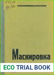 Маскировка