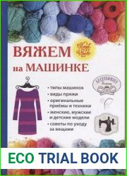 Вяжем на машинке