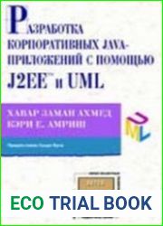 Разработка корпоративных Java-приложений с помощью J2EE и UML