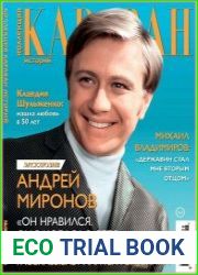 Караван историй. Коллекция