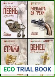 Серия "Женский исторический роман" в 41 книгах
