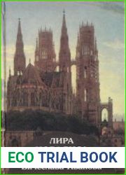 Лира Новалиса