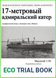 17-метровый адмиральский катер с линкора "Ямато"