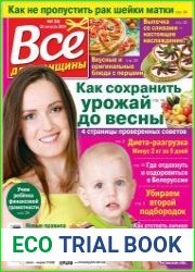 Все для женщины