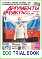 Аргументы и Факты. Москва