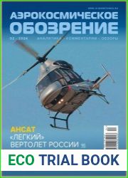 Аэрокосмическое обозрение