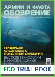 Обозрение армии и флота