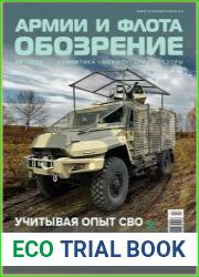 Обозрение армии и флота