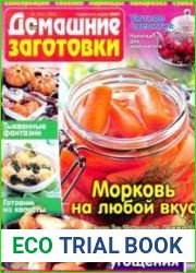 ЕДА. Домашние заготовки