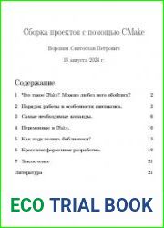 Сборка проектов с помощью CMake