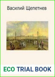 Барон Магель. Цикл из 3 книг