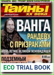 Тайны XX века