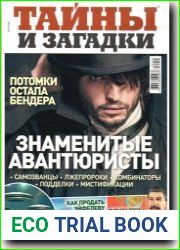 Тайны и загадки